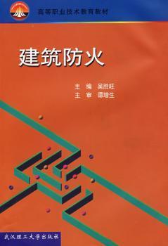 建筑防火