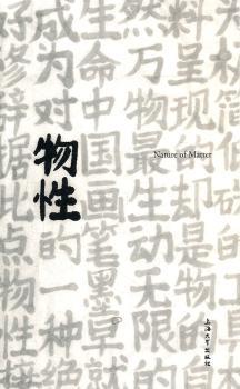 物性:2011上海当代艺术邀请展