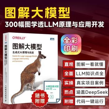 图解大模型 生成式AI原理与实战