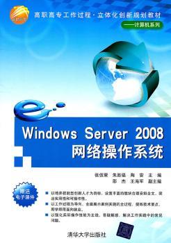 Windows Server 2008网络操作系统