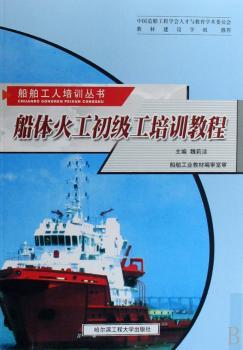 船体火工初级工培训教程