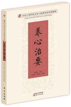 养心治要