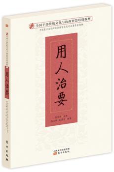 用人治要