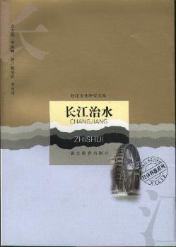 长江治水
