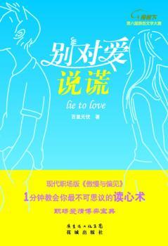 别对爱说谎