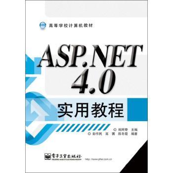 ASP.NET 4.0实用教程