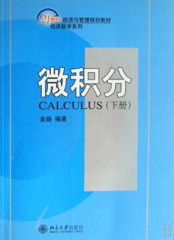 微积分(下)