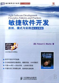 敏捷软件开发:原则、模式与实践(英文注释版)