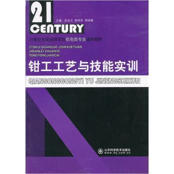 钳工工艺与技能实训