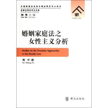 婚姻家庭法之女性主义分析