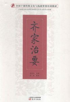 齐家治要