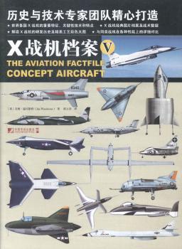 X战机档案-V