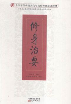 修身治要