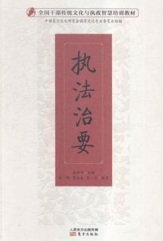 执法治要