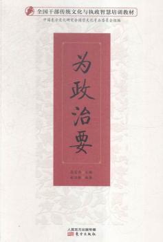 为政治要