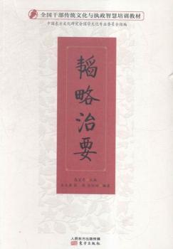 韬略治要