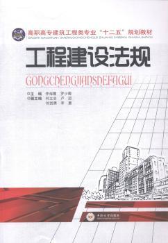 工程建设法规