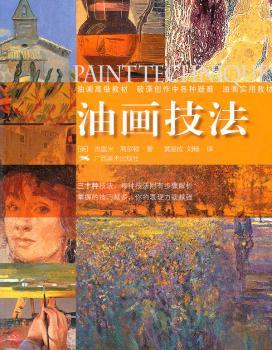 油画技法