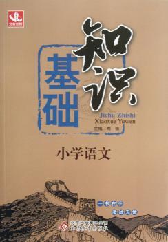 小学语文-基础知识