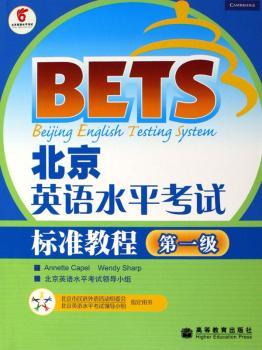 北京英语水平考试标准级)(1光盘)