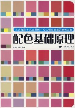 配色基础原理