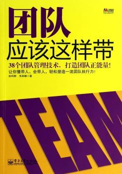 团队应该这样带