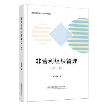 非营利组织管理