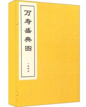 万寿盛典图