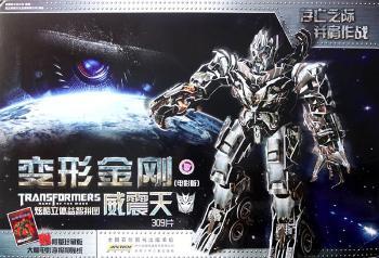 威震天-变形金刚炫酷立体益智拼图-(电影版)-309片-赠珍藏版大幅电影海报和贴纸