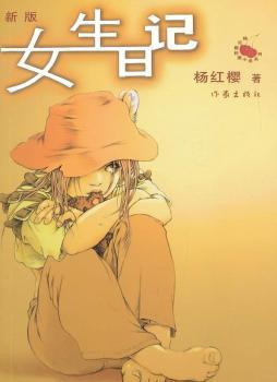 新版女生日记