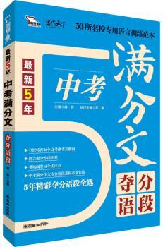 中考满分作文夺分语段