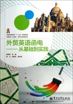 外贸英语函电-从基础到实践