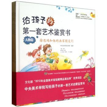 给孩子的第一套艺术鉴赏书（全3册）