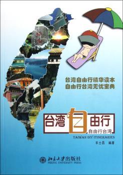 台湾自由行-自由行台湾