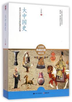 大中国史