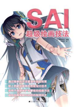 SAI超级绘画技法