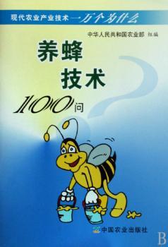 养蜂技术100问