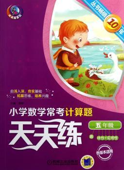 五年级-小学数学常考计算题天天练-各版本适用