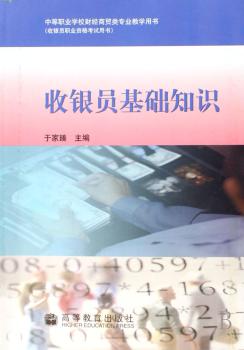 收银员基础知识