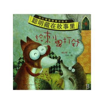 给刺猬打针