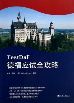 德福应试全攻略