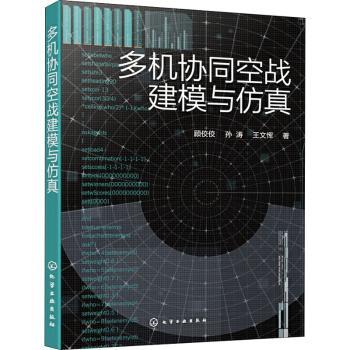 多机协同空战建模与仿真