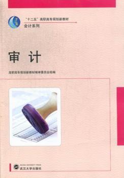 审计