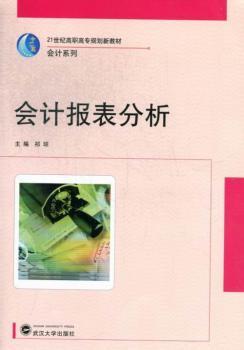 会计报表分析