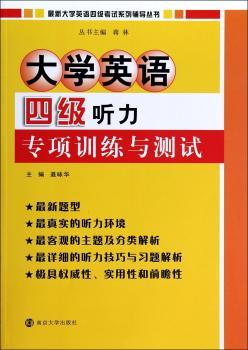 大学英语四级听力专项训练与测试-(含光盘)