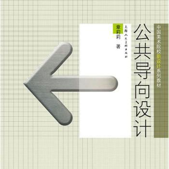 公共导向设计
