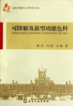 可降解及新型功能色料