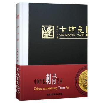 古琼苑