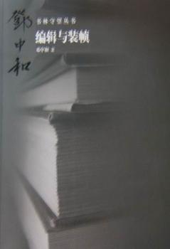 编辑与装帧