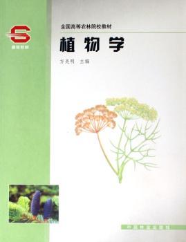 植物学